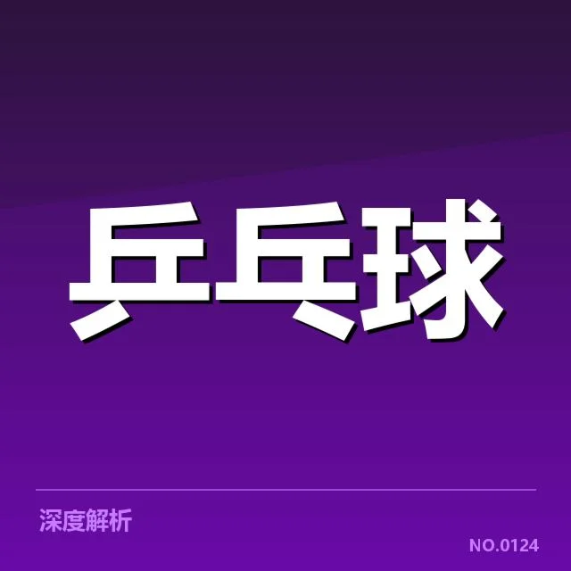已确认的接发球关键数据呈现
